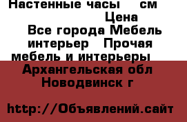 Настенные часы 37 см “Philippo Vincitore“ › Цена ­ 3 600 - Все города Мебель, интерьер » Прочая мебель и интерьеры   . Архангельская обл.,Новодвинск г.